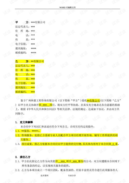 技术咨询服务合同模板范本