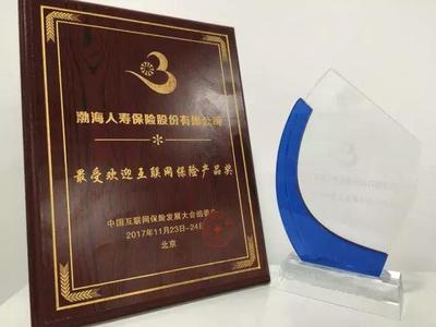 渤海人寿“优选定期寿险”获评“最受欢迎互联网保险产品奖”，科技赋能引领保险新生态