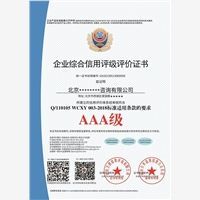 专业指南 北京热门资质证书与技术咨询服务办理与评估渠道解析