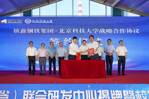 镔鑫钢铁集团与北京科技大学校企联合研发中心揭牌暨技术委员会成立仪式在京隆重举行