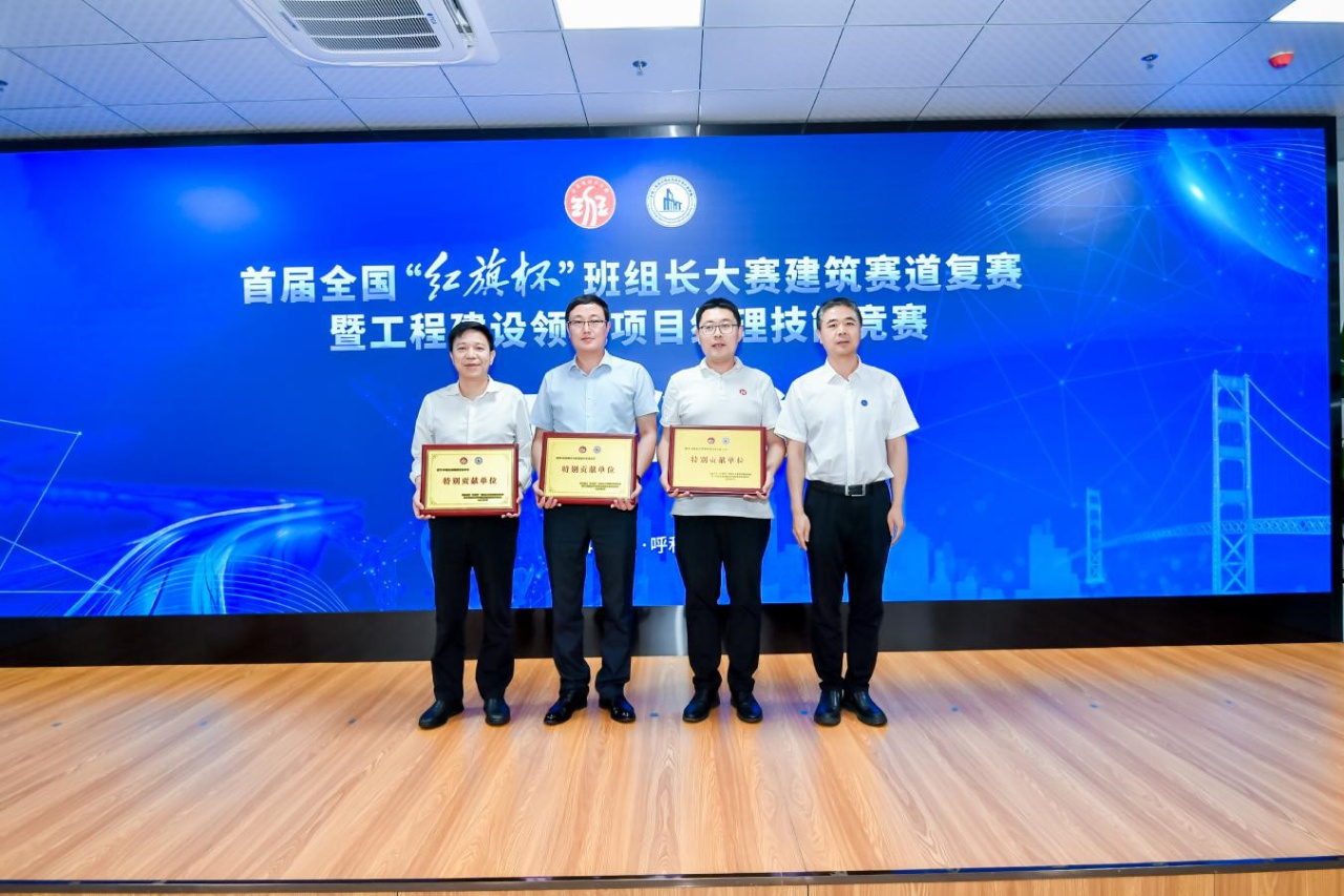 首届全国&ldquo;红旗杯&rdquo;班组长大赛建筑赛道复赛暨工程建设领域项目经理技能竞赛落幕
